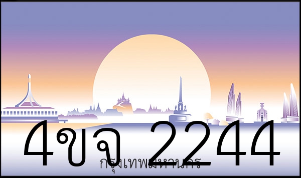 4ขจ 2244